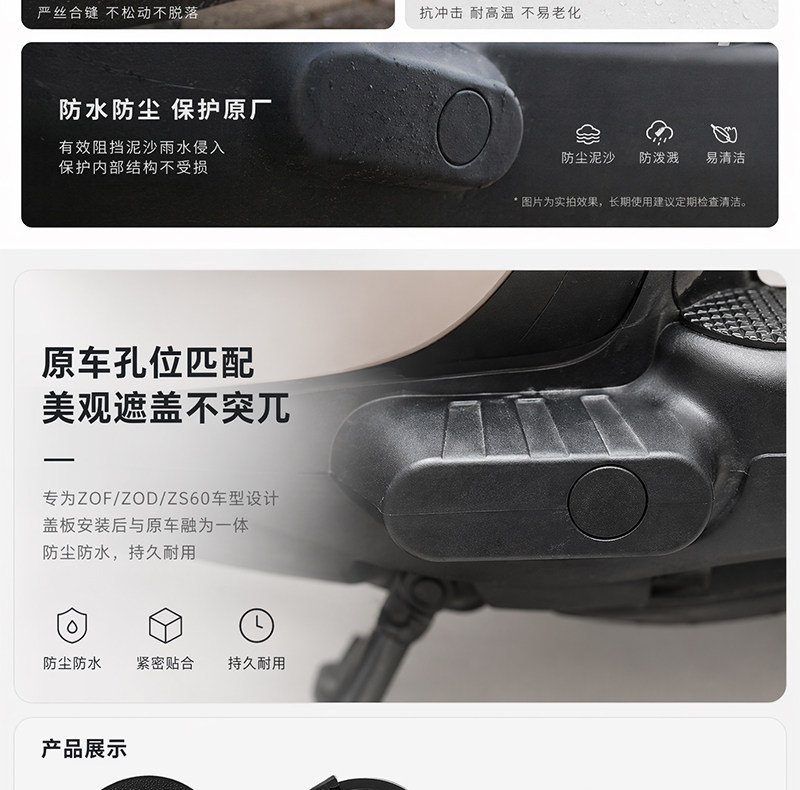 Electric vehicle footrest cover dustproof protective cap original Green Source ZOF/ZOD/ZS60 left and right footrest cover sealing plug