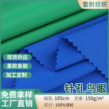 7572针孔鸟眼布速干篮球服T恤背心针孔网眼布料星点全涤针织面料