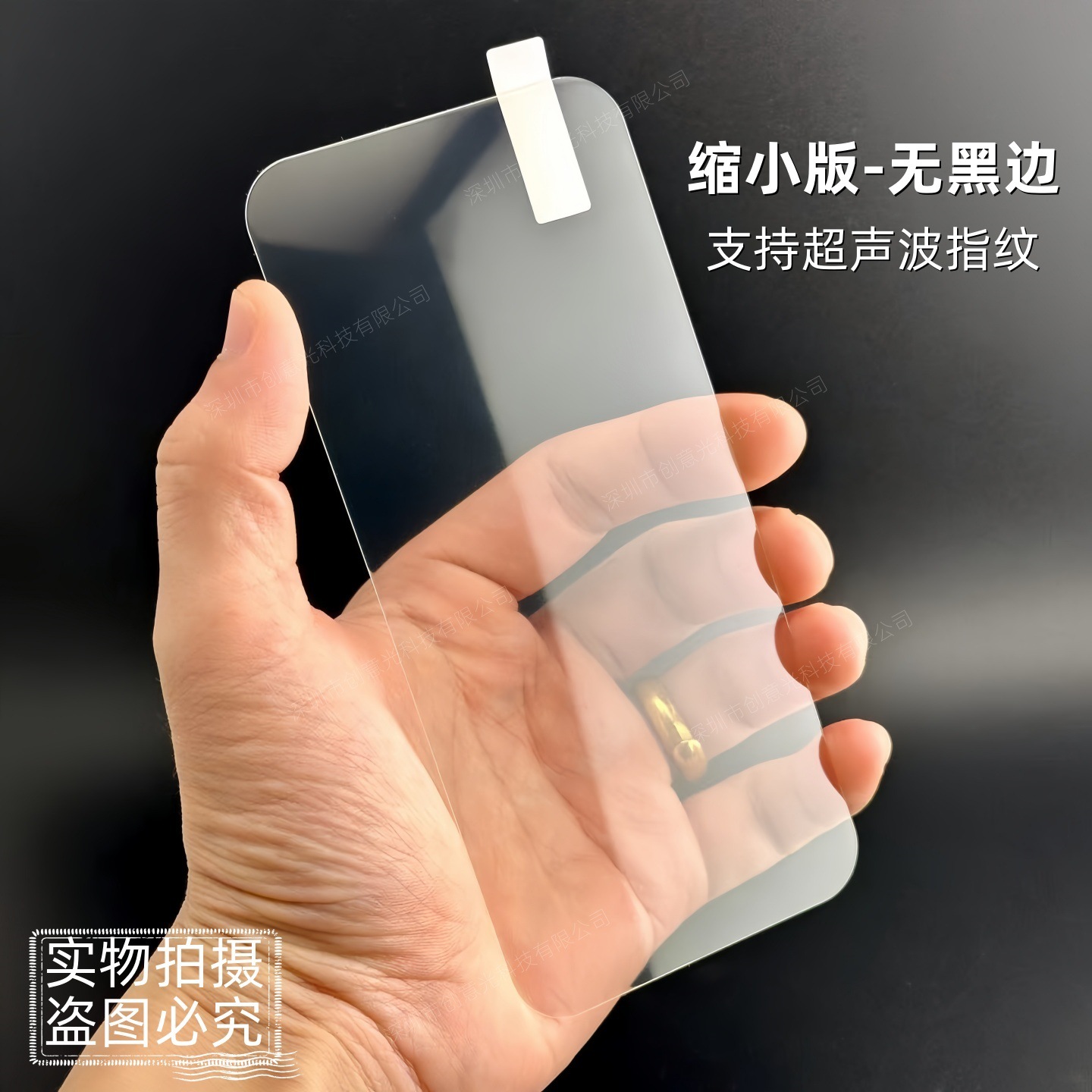 High-definition tempered film without black edges [bare film] fingerprint recogn…