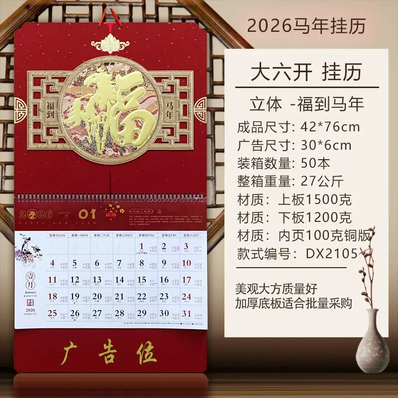 【DX月历】挂历定制2026马年广告台历祖国统一LOGO创意周历挂历