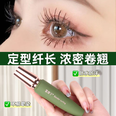 雪櫻子纖長卷翹定型睫毛膏持久防水防汗不暈染濃密自然黑色睫毛膏