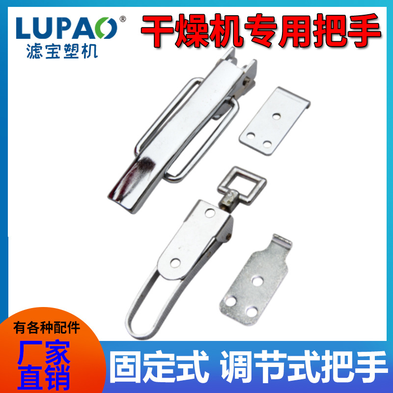 注塑配件烘料机烘料筒干燥料斗把手锁扣拉手干燥机把手