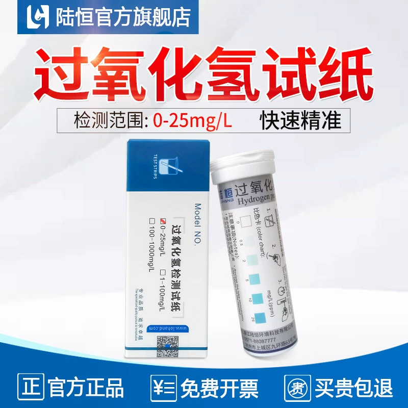 Lu Heng Bio перекись водорода тест тест-полоска для определения остаточной концентрации перекиси водорода