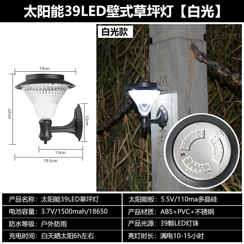 39LED 잔디 램프 벽 "화이트 라이트]
