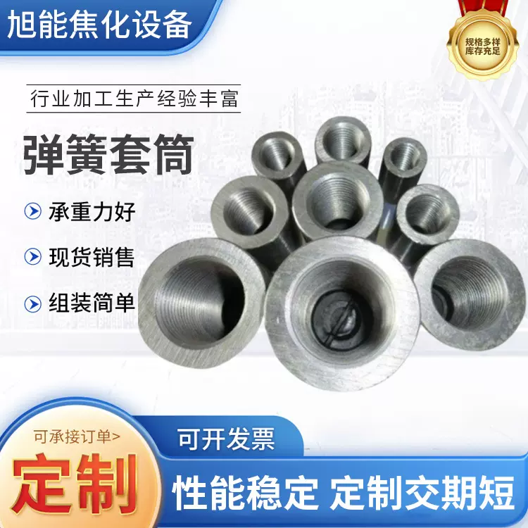 图纸加工焦化设备 生产弹簧套筒焦化配件