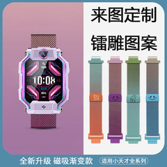 適用小天才兒童電話手錶錶帶z9/z8/z7s/z6a漸變金屬米蘭磁吸鐳雕