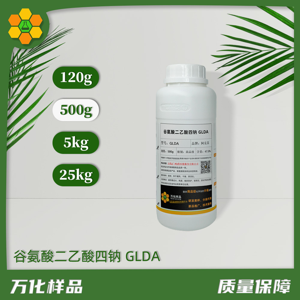 功能性添加剂谷氨酸二乙酸四钠GLDA螯合剂清洗助剂现货液体工业级