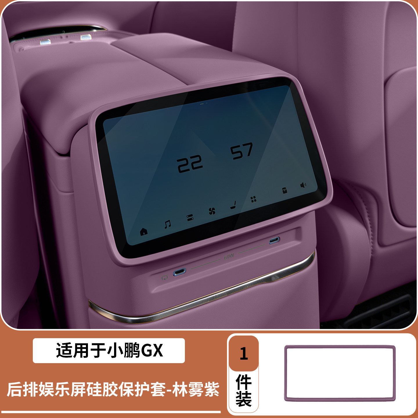 Suitable for Xpeng Gx Dedicated Central Control Screen Silicone Protective Cover, Rear Air Conditioning Protective Cover, Interior Accessories and Supplies