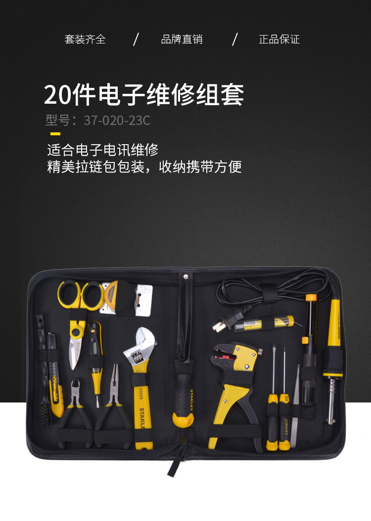 史丹利20件 电子维修组套多功能工具组合包螺丝刀电笔37-020-23C