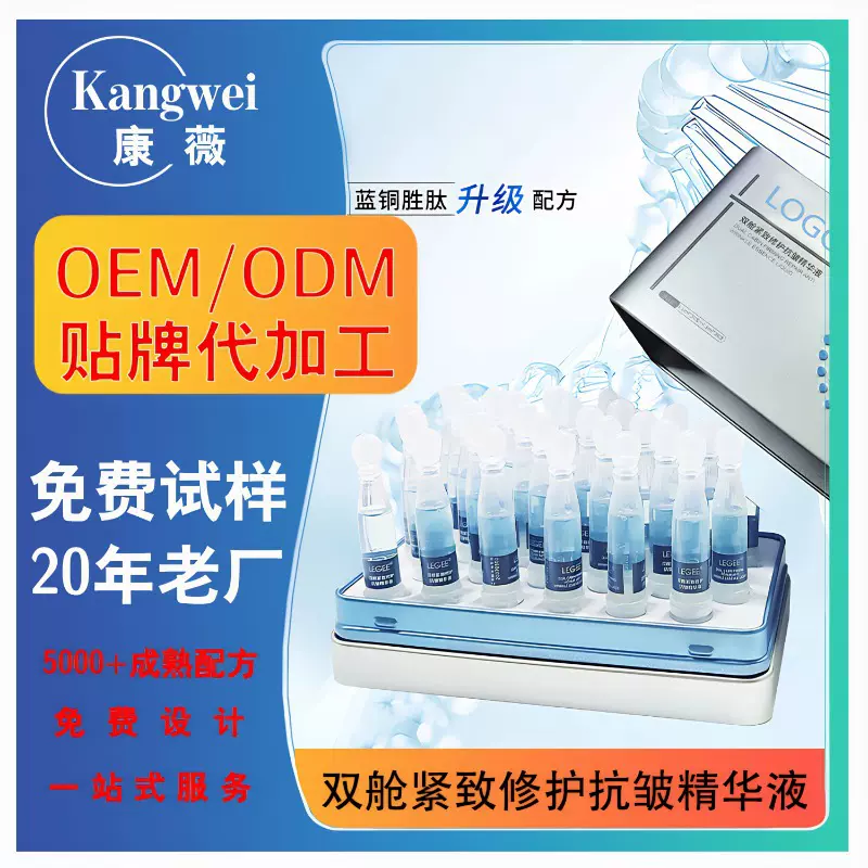 蓝铜肽次抛精华液胶原蛋白抗皱提拉紧致双层精华OEM贴牌蓝铜胜肽