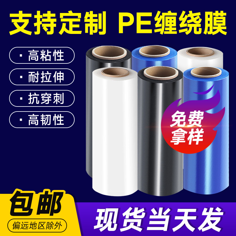 PE película estirable película de embalaje estirable rollo grande conservación industrial película de plástico transparente película protectora autoadhesiva fábrica al por mayor