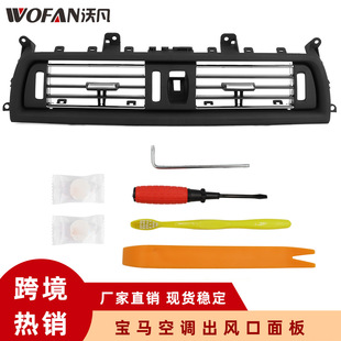Suitable for BMW 5 series air conditioning air outlet panel air conditioning ventilation grille with installation tool 64229166885