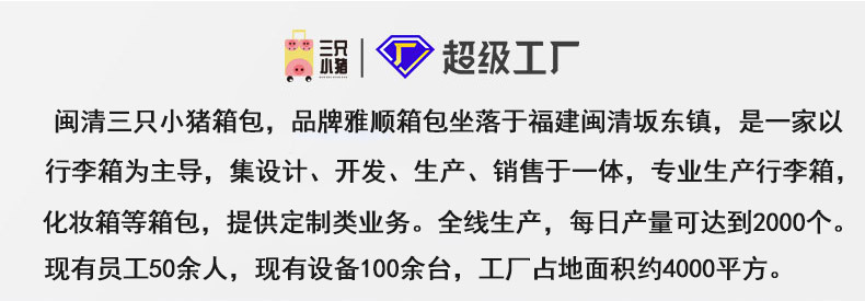 详情页-闽清三只小猪箱包有限公司-2_02