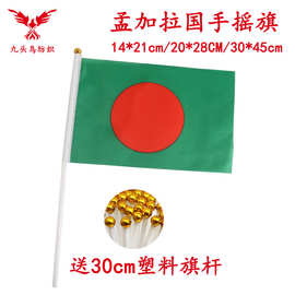 14*21CM孟加拉国手摇旗含30cm塑料杆8号涤纶旗帜
