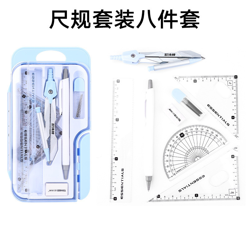 学生圆规套尺文具套装数学考试8件套直尺三角尺子绘图工具跨境品|undefined