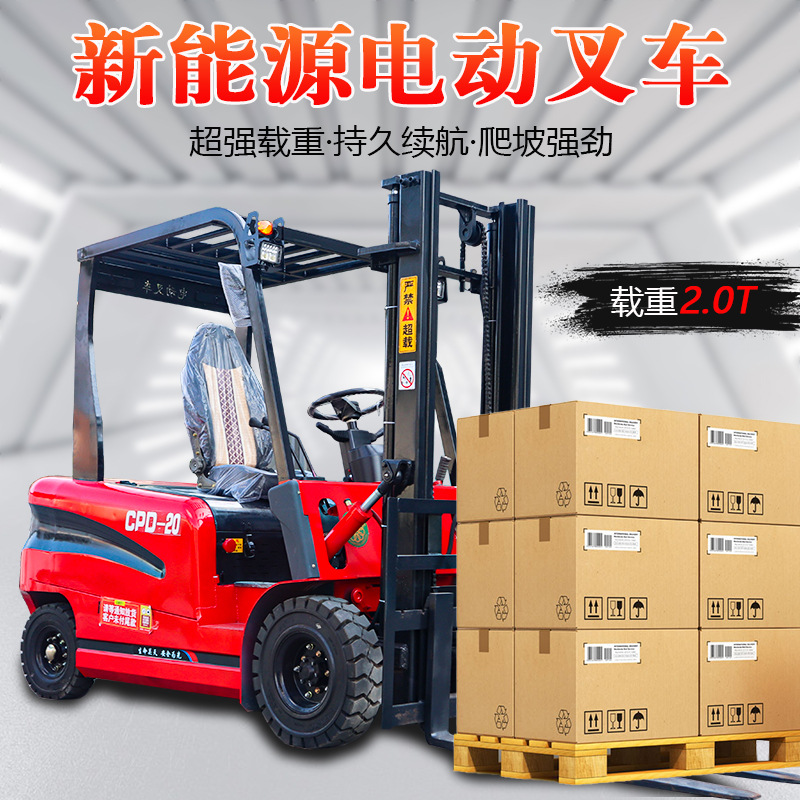 座驾式电动叉车2吨液压升降装卸车1吨小型3吨新能源四轮堆高叉车