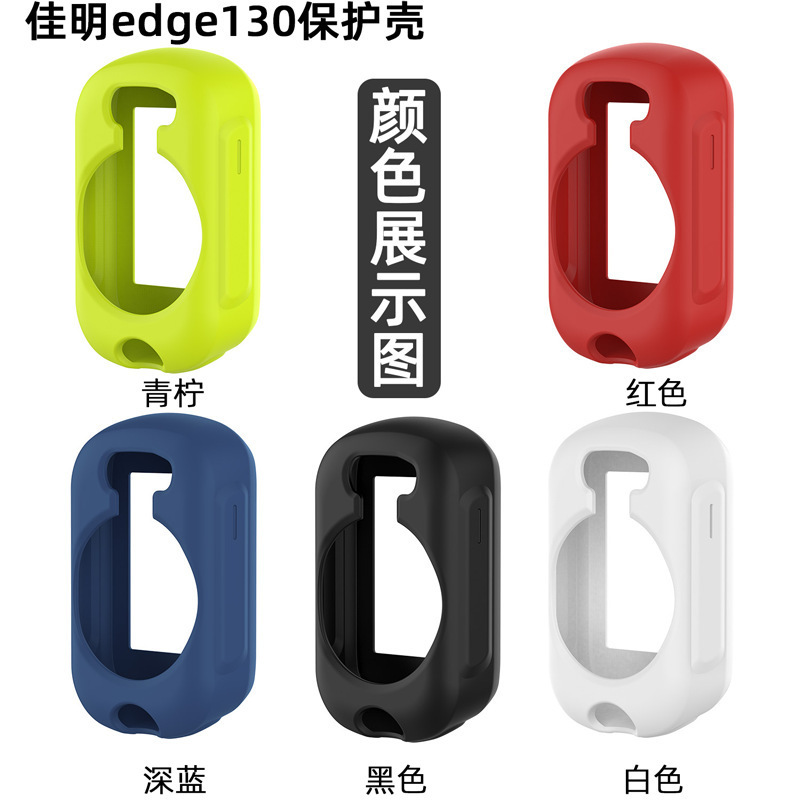 Suitable for Garmin Edge530 Computer Protective Cover 830 Computer Protective Case 130Plu Sheath Silicone Model Suitable for Garmin Edge530 Computer Protective Cover 830 Computer Protective Case 130Plu Sheath Silicone Model