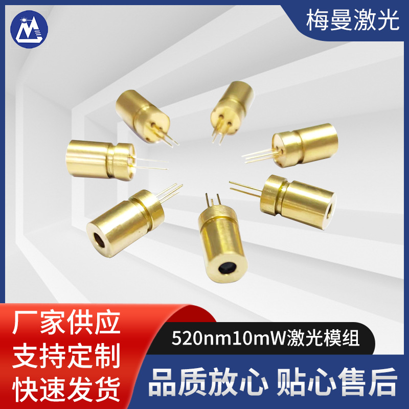 520nm10mW绿光激光模组 翻页教学笔点状指示瞄准定位镭射灯批发