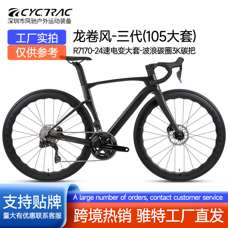 Twitter Zhi Te Longquan 105 Large Set Electric Variable 24-Speed Carbon Fiber Road Bike Wind-Breaking Racing Bike