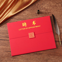A4烫金聘书外壳创意横版聘书证书封面聘任书聘请书封套内页打印
