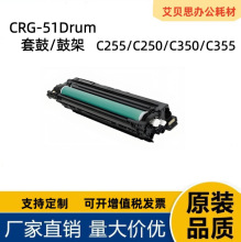适用佳能GPR-51Drum C250 C350 C351 C356 NPG65/EXV47套鼓鼓架