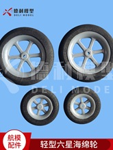 模型飞机轻型灰色六绵轮多个规格机轮2个装