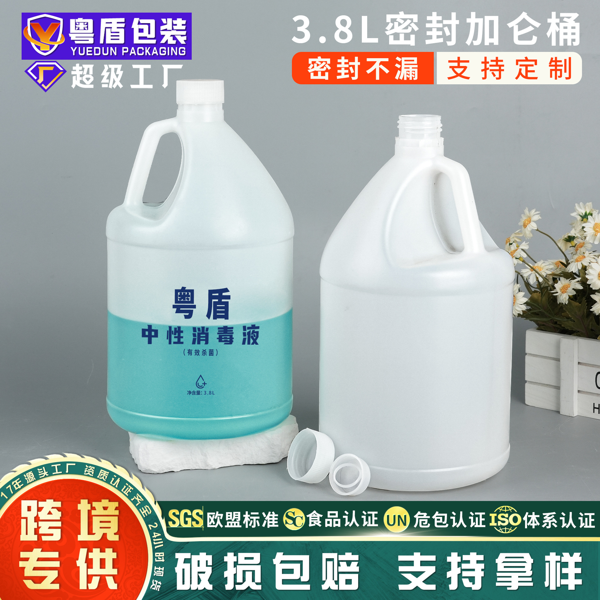粤盾包装 3.8L密封加仑桶 一加仑食品级塑料桶 糖浆消毒洗涤液桶