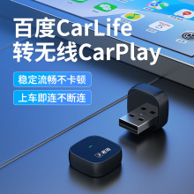 君用原车carlife转无线CarPlay苹果手机适用奥迪奔驰大众别克互联