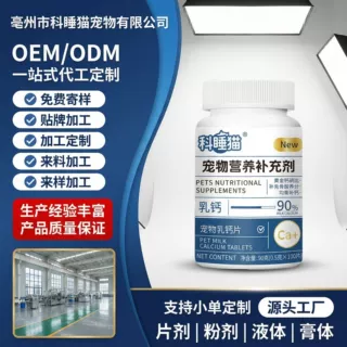 OEM定制宠物鲨鱼软骨乳钙片猫咪狗通用宠物保健品营养品源头厂家
