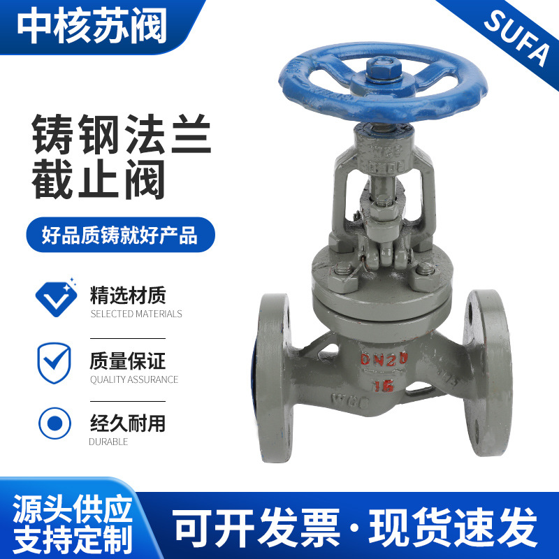 厂家供应铸钢法兰截止阀 中核苏阀DN20密封铸钢法兰连接截止阀