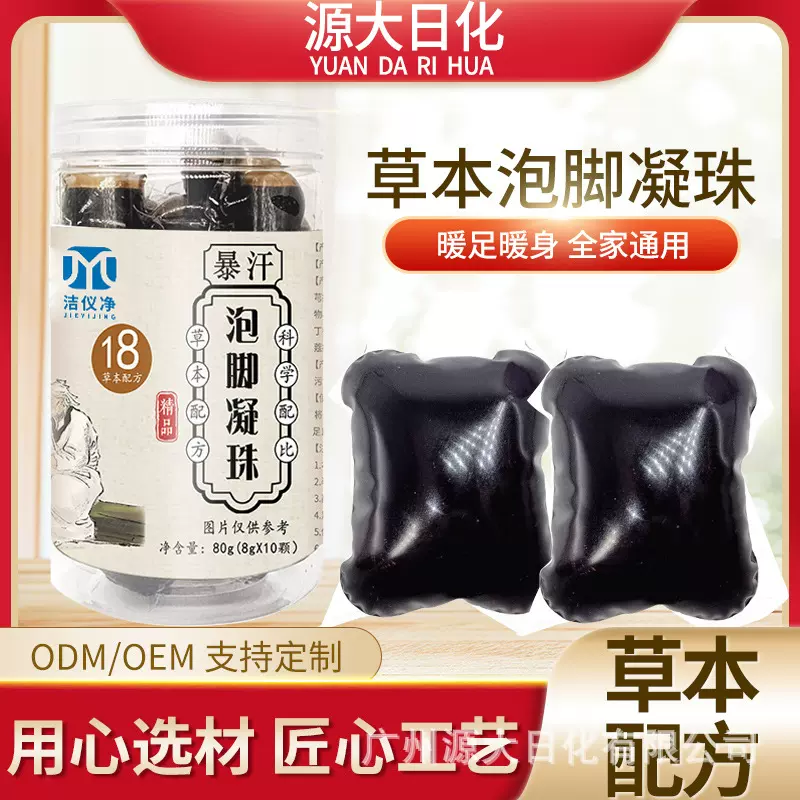 8g十八味草本泡脚科学配凝珠家用暴汗泡脚珠足浴液泡脚珠批发厂家