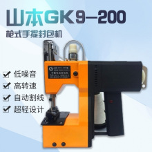 缝包机山本GK9-200封山本牌打包机缝包机山本封包机手提式编织袋