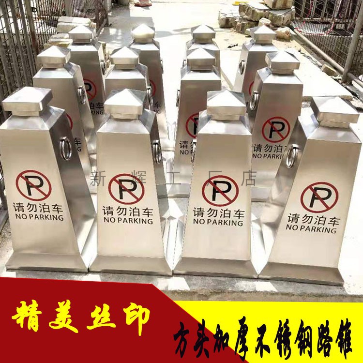 加厚不锈钢路锥反光锥售楼部请勿泊车金属挡车地锥禁止停车雪糕桶