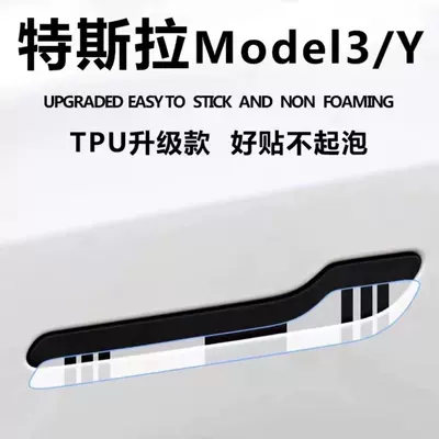 Model YL film, Car paint protective film - renewed-yl-door-handle-transparent-model
