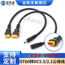 �Ӵּ��~DC�Դ��XT60�DDC5.5*2.5 /2.1��ĸ�^���Ӳ��^�Դ���L��