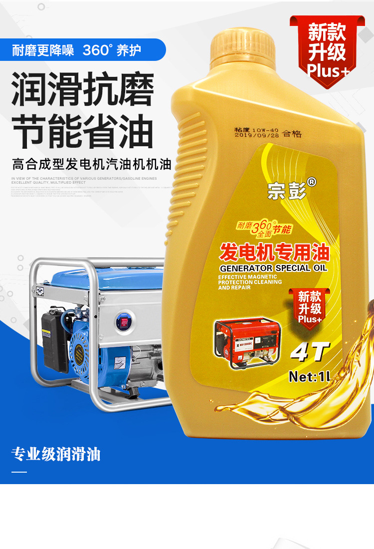 Generator Lubricant Oil, Gasoline Generator Special Lubricant, Four-Stroke 4t Generator Special Wholesale