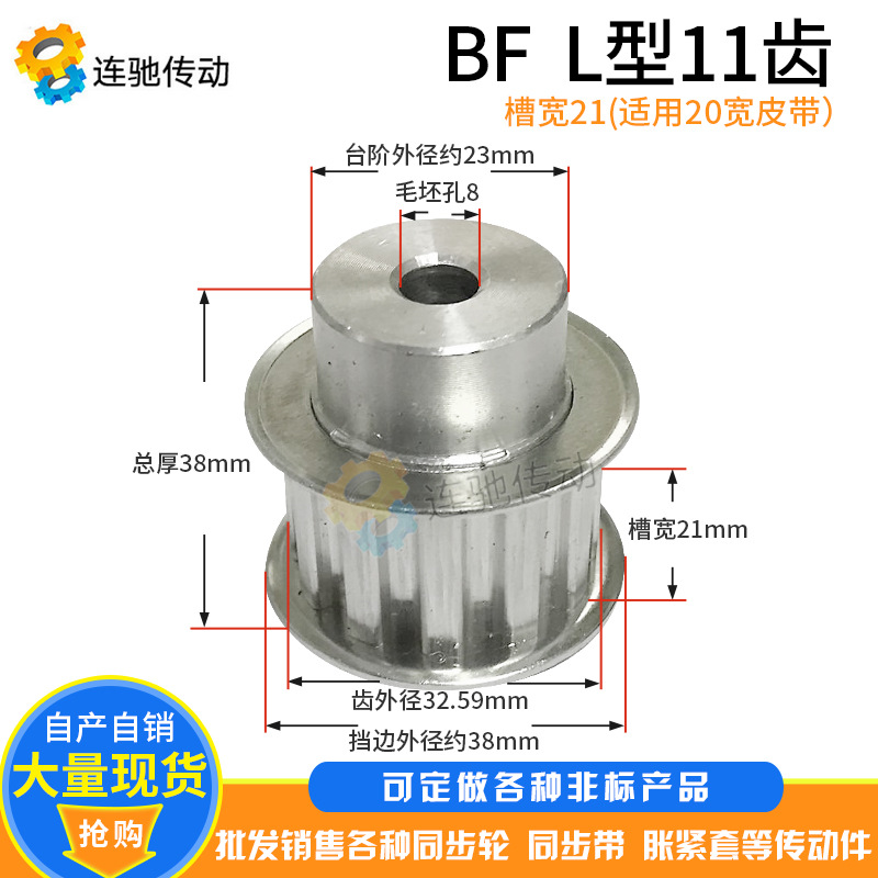 L型铝合金同步皮带轮 同步轮L11齿 齿宽21/27  齿距9.525 同步轮