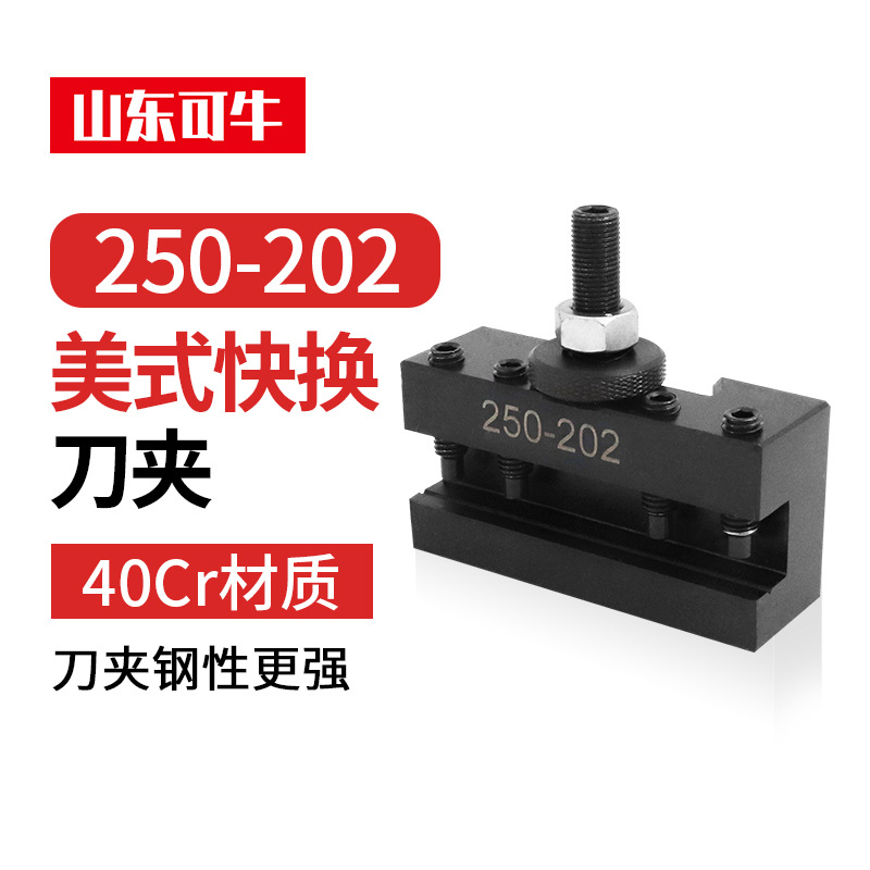 高精度美式快换刀架250-202活塞式楔式快换车削刀夹