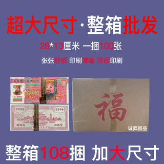 万万亿大号冥币批发大尺寸冥币纸钱整箱108捆全部万万亿面额100张