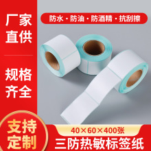 三防热敏标签纸40x60不干胶物流打印机标签贴纸40*60跨境热敏纸