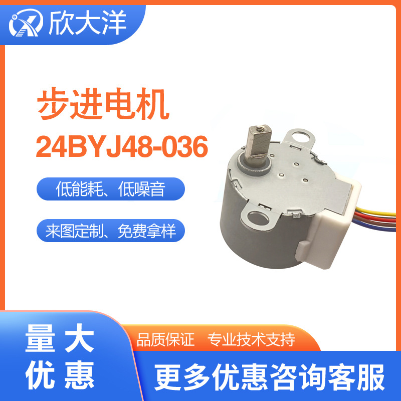 24步进电机-0365V适用于监控摄像头等工厂直营可提供样品电动机