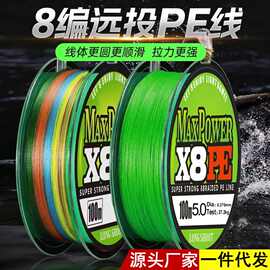 路亚专用远投pe线8编鱼线钓鱼线主线大力马远投渔线鱼线批发