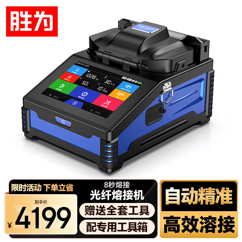 Fiber Optic Splicing Machine, Fully Automatic Multi-Function Six-Motor, Domestic Optical Cable and Fiber Splicing Machine Box Tool Kit