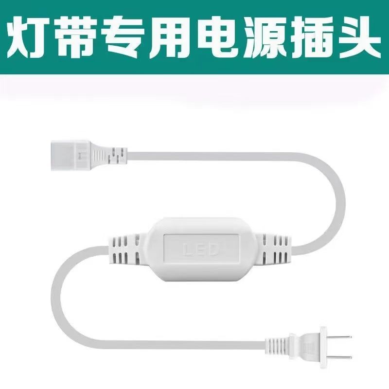 防频闪防水开关插头线220Vled灯带插头5050/2835/5730灯带调亮度