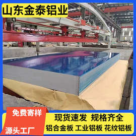 铝板1060 3003H24薄铝板 厚铝板超宽铝板5052铝合金板现货可定制