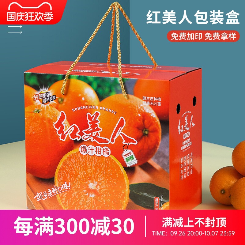 红美人包装盒5-10斤装礼盒橙子象山柑橘水果礼品盒空盒子纸箱
