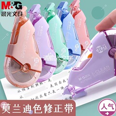 晨光修正带马卡龙色系大容量便携式翻盖修改带初中生小学涂改带