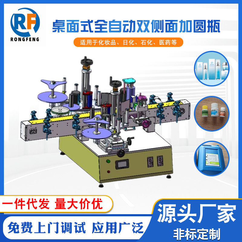 定制款桌面式全自动双侧面加圆瓶 扁瓶 方瓶 异形瓶 贴标签贴标机|ru