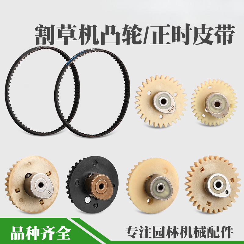 四冲程139割草机凸轮140/GX35割灌机皮带齿轮139-2宗申打草机凸轮