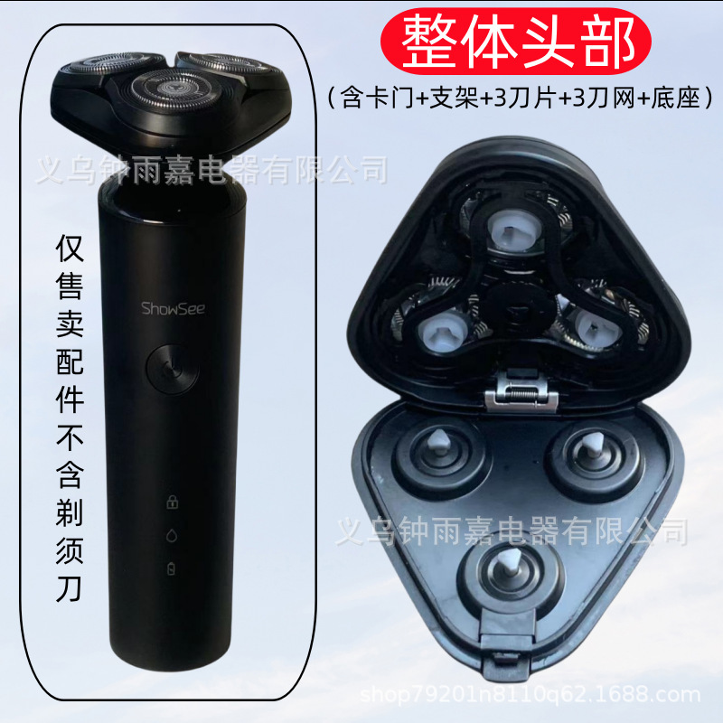 小适ShowSee 剃须刀刀头适用于小适F1/F302/F303/F305等整个头部|undefined
